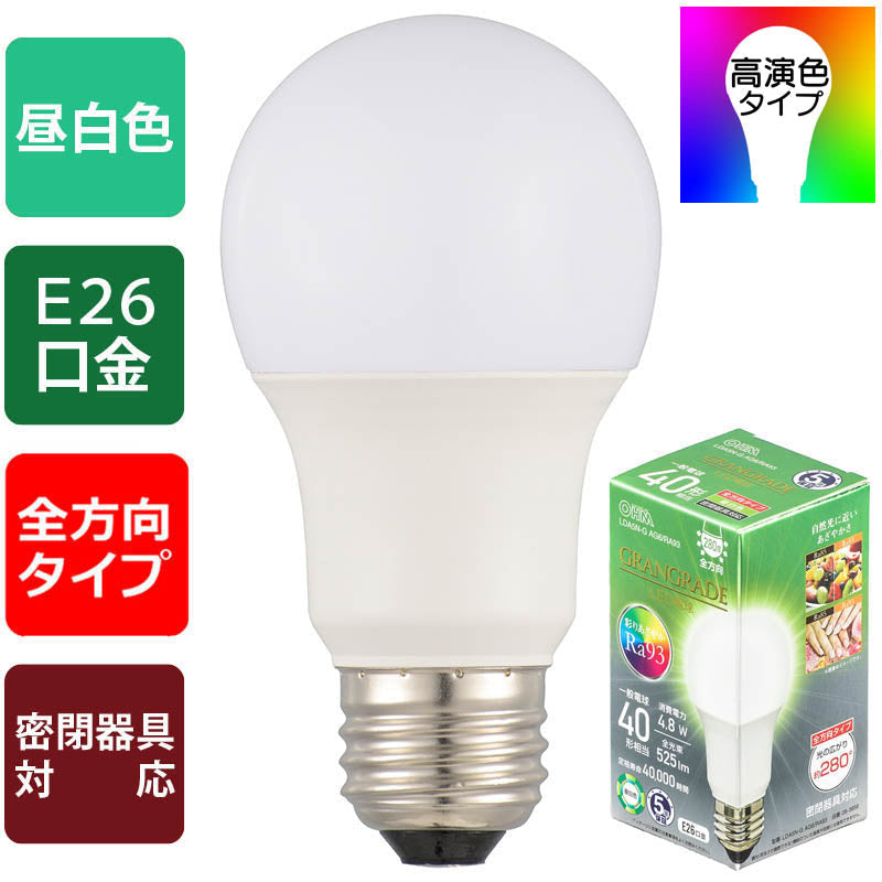 LED電球「GRANGRADE」(40形相当/Ra93/525lm/昼白色/E26/全方向配光280°/密閉形器具対応)_06-3856_LDA5N-G AG6/RA93_OHM(オーム電機)